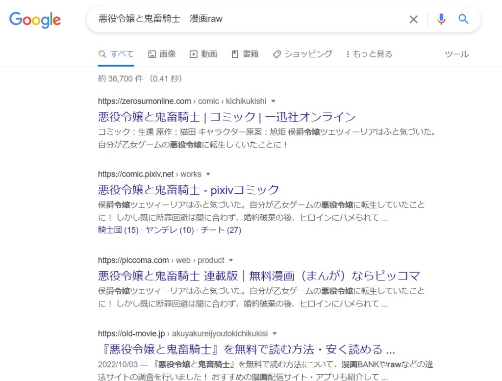 悪役令嬢と鬼畜騎士　漫画raw google検索